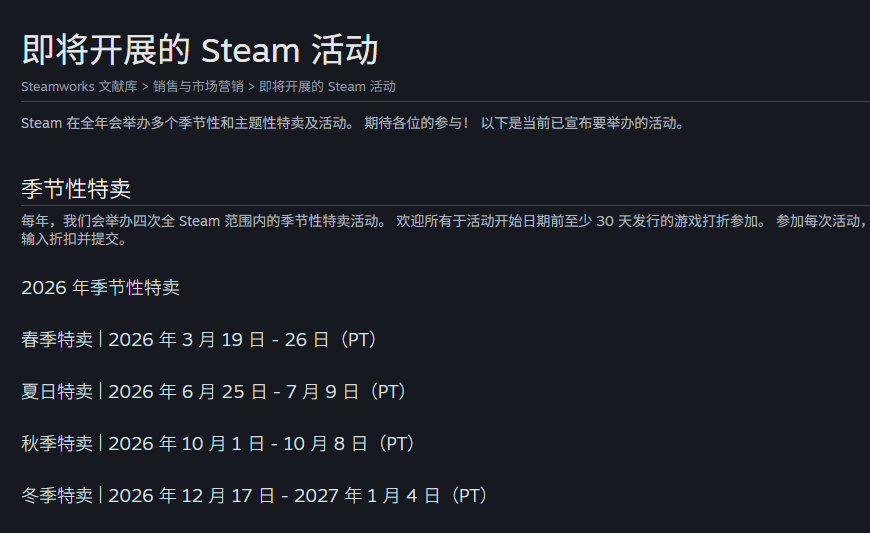 Steam2026全年活动日历官宣：20余场主题游戏节，玩家省钱攻略出炉
