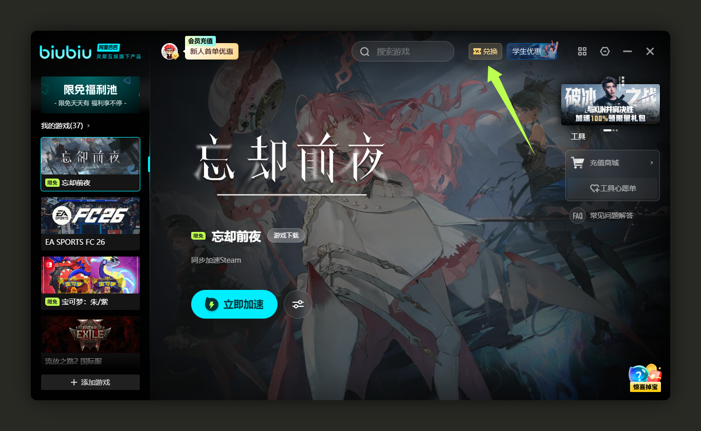 1月16日最新！迅游口令/AK及biubiu兑换码周末福利速囤