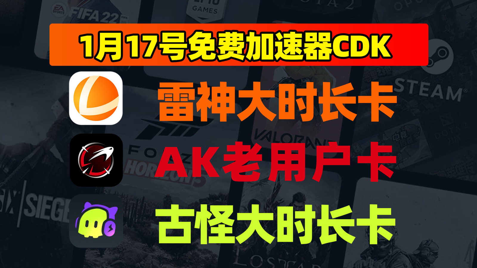1月17日雷神口令+古怪兑换码，免费福利直接囤