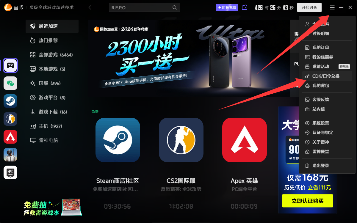 1月17日雷神口令+古怪兑换码，免费福利直接囤