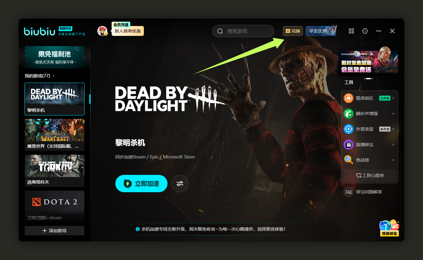 1月18日biubiu口令+AK加速兑换码，免费福利直接囤