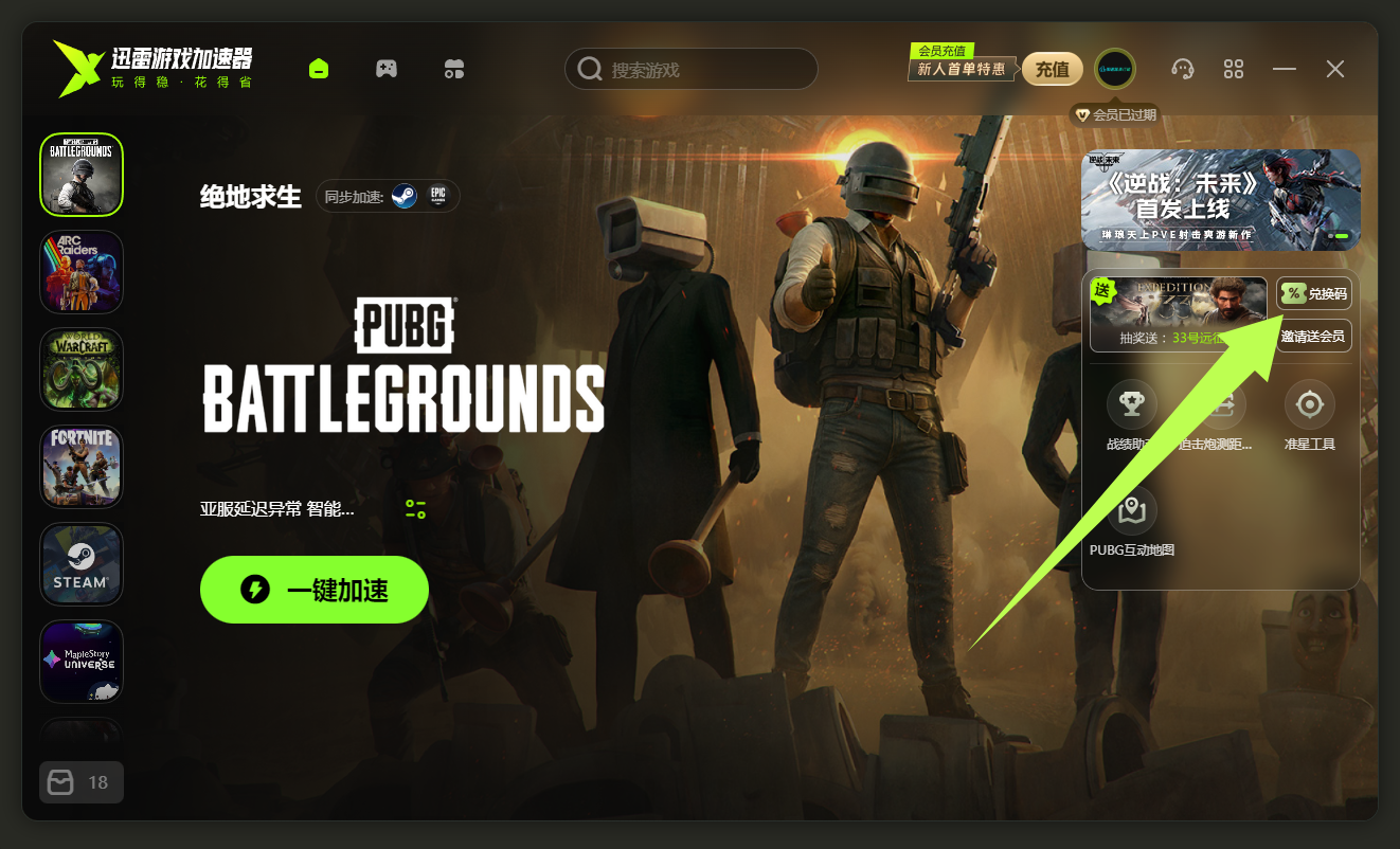 2026年迅雷加速器口令码最新合集-CDK一次性给到