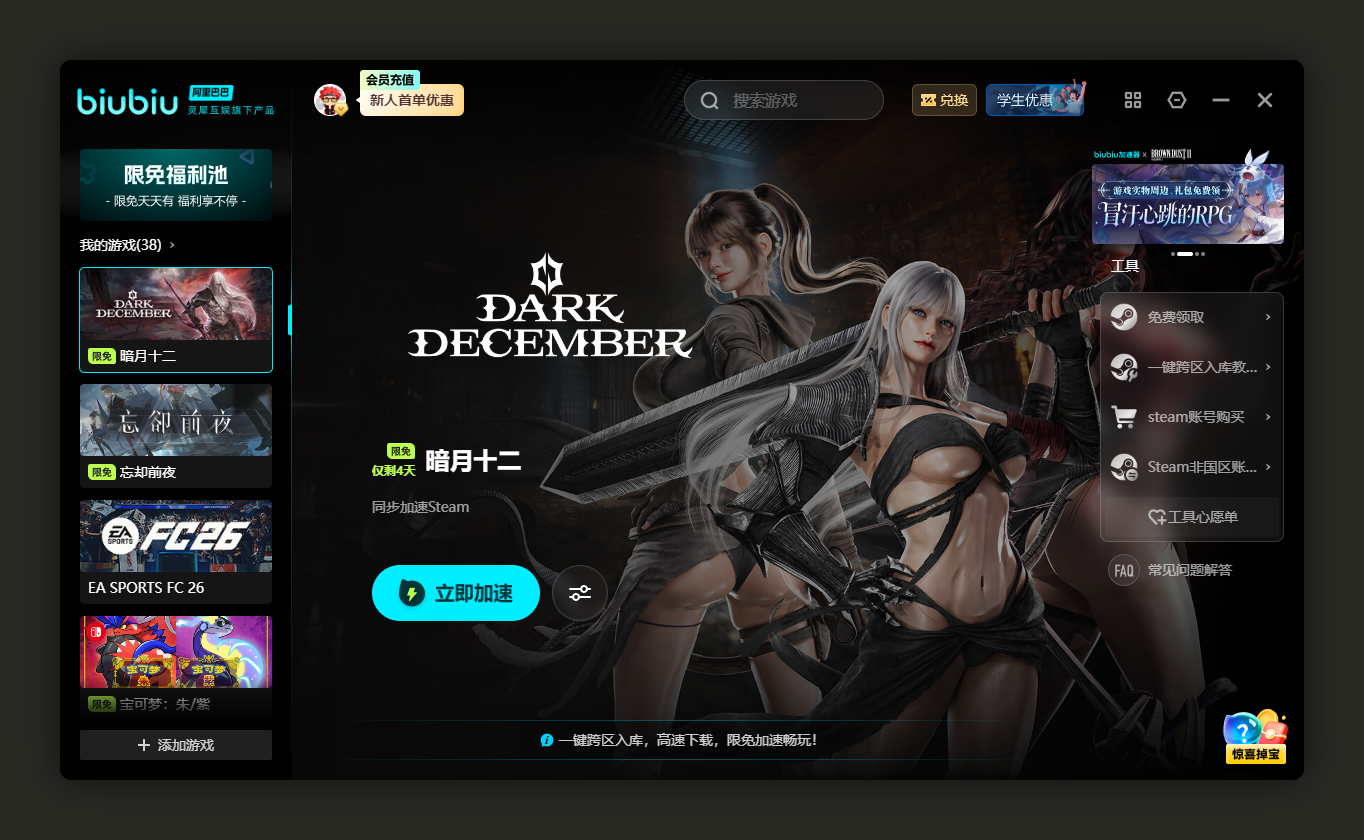 暗黑动作RPG新作《暗月十二》海外双端上线，biubiu PC端限免加速！