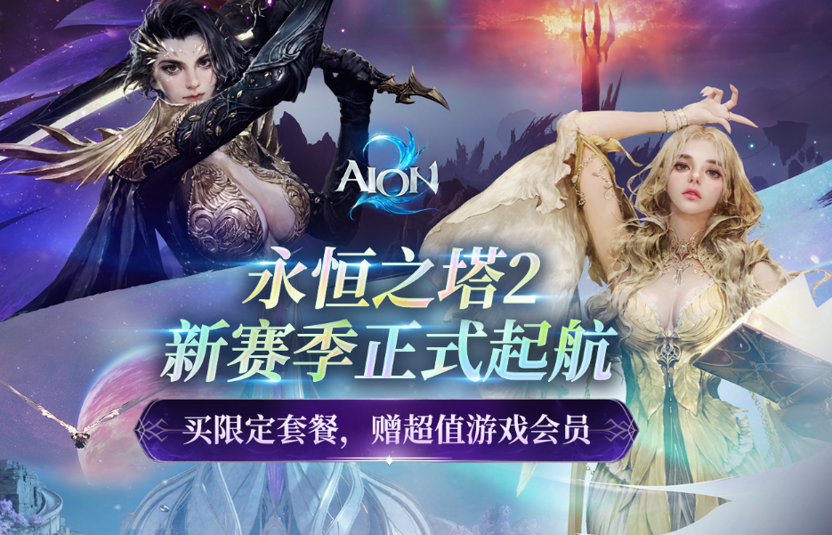 《永恒之塔2》第二赛季重磅开启！革新DPS工具+限定福利引爆亚特雷亚