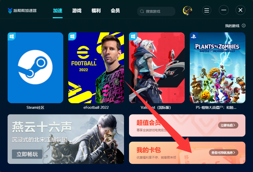 2026年游帮帮加速器口令码最新合集-CDK一次性给到