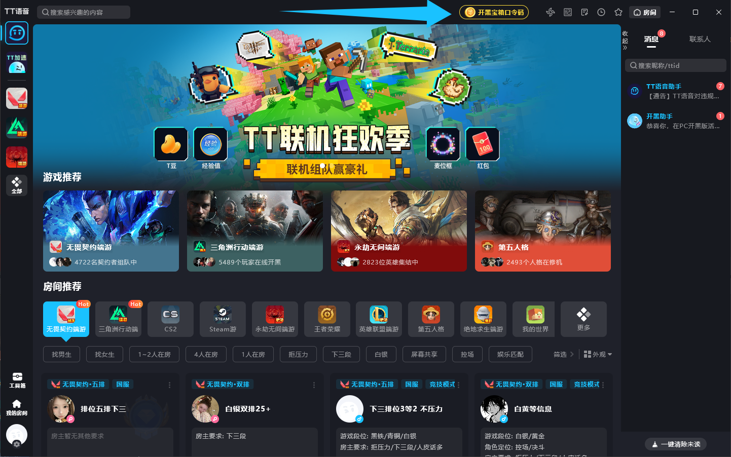 2026年TT语音加速器口令码最新合集-CDK一次性给到 2026年TT语音加速器口令码最新合集-CDK一次性给到