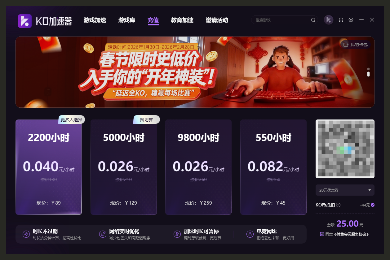 KO加速器重要公告：服务升级与感谢回馈活动