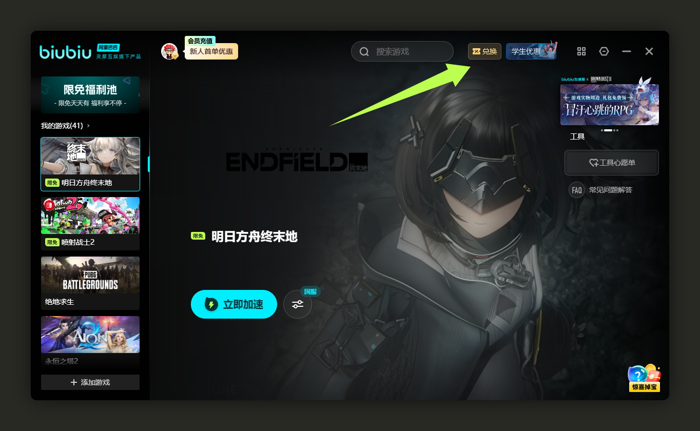 1月30日更新!biubiu加速兑换码/古怪及迅游口令CDK秒领 1月30日更新!biubiu加速兑换码/古怪及迅游口令CDK秒领