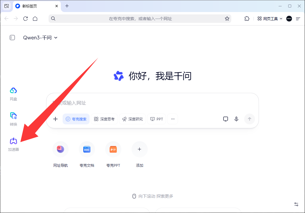 夸克游戏加速器