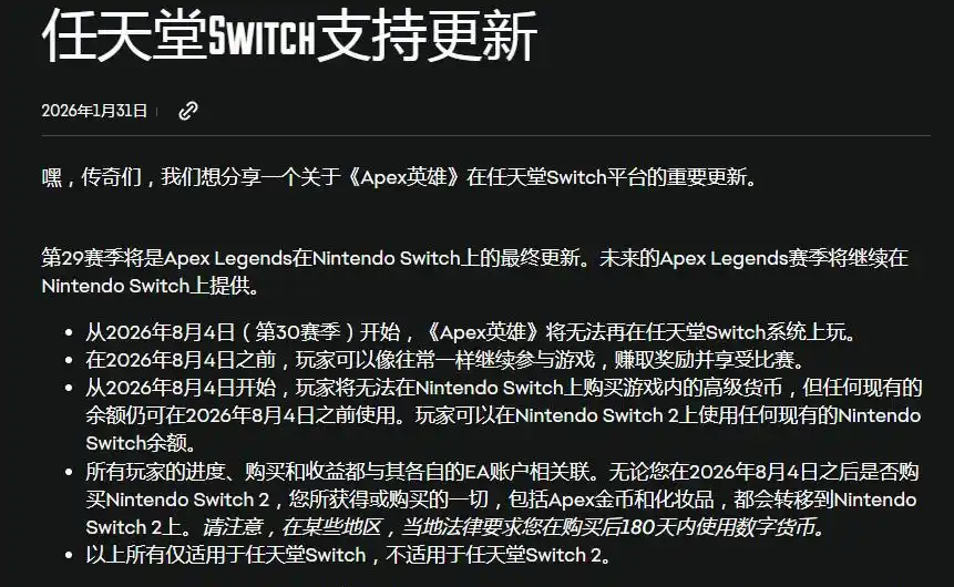 《Apex英雄》Switch版8月4日正式停服，数据可完整继承至Switch 2版