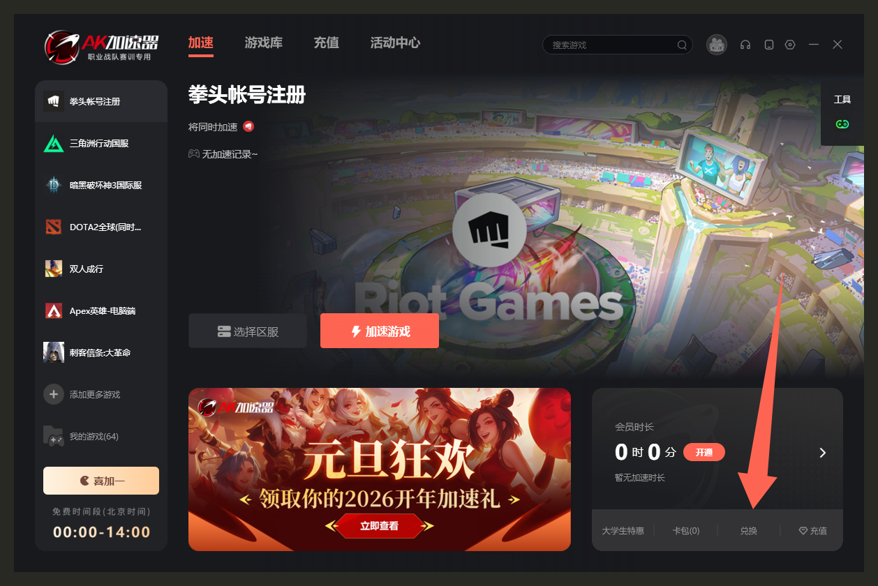 2月1日更新!AK加速兑换码/给梨及古怪口令CDK秒领 2月1日更新!AK加速兑换码/给梨及古怪口令CDK秒领