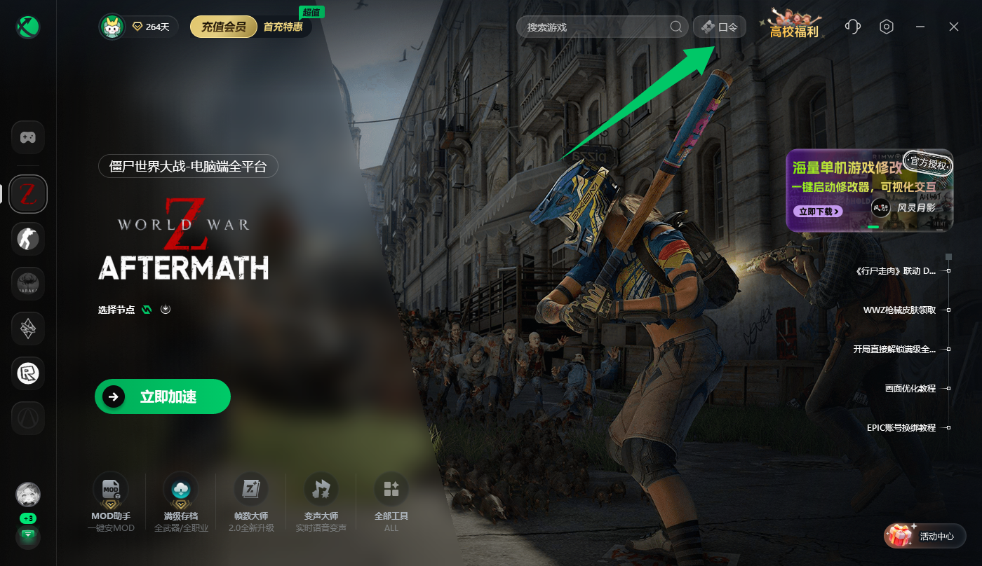 寒假福利：迅游/雷神/biubiu口令码盘点，老用户CDK速抢！