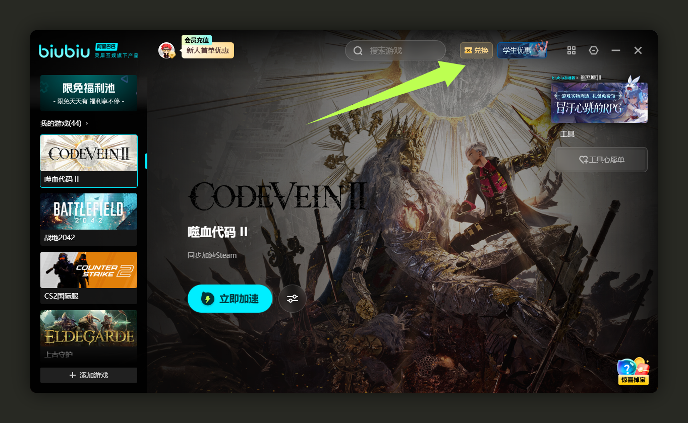 2月4日更新！biubiu加速兑换码/奇游及迅游口令CDK秒领