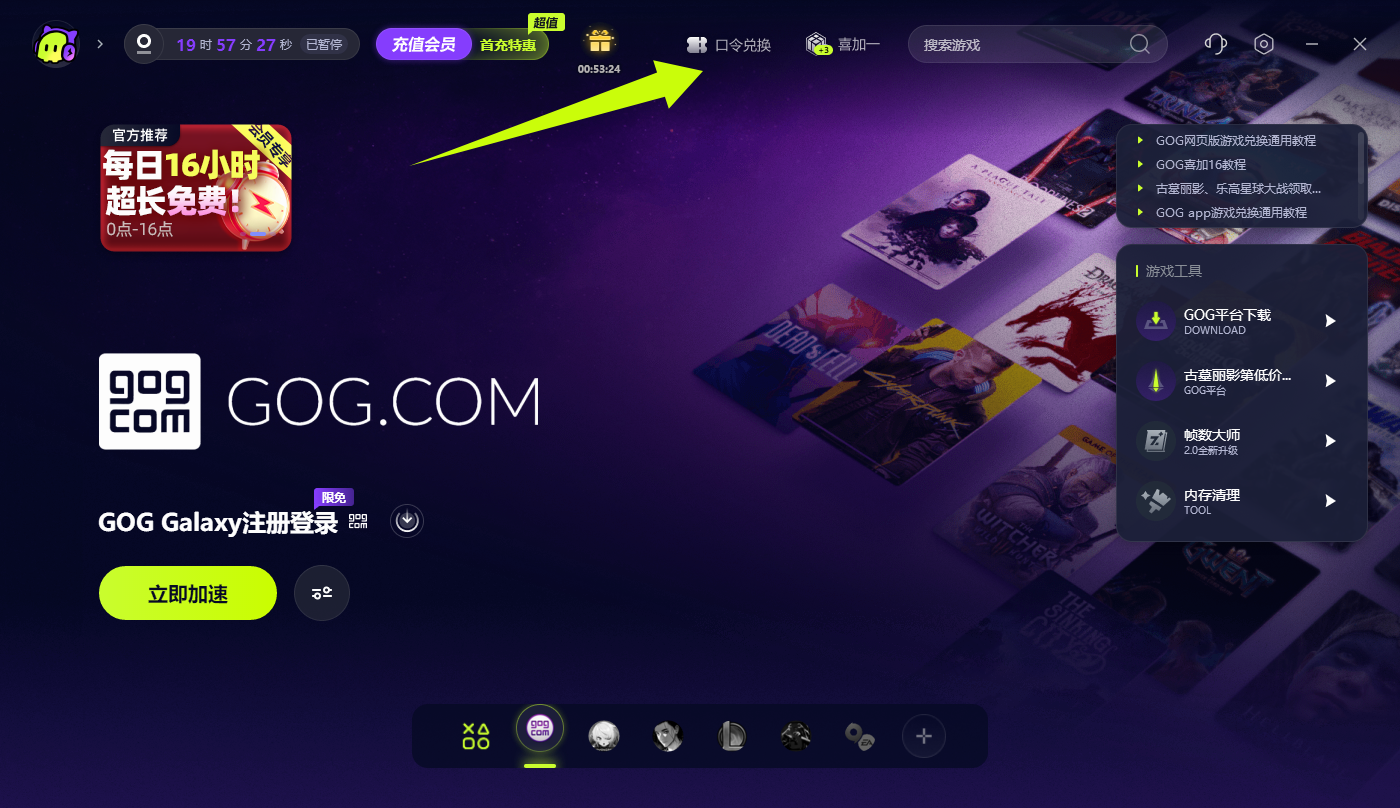 2月5日更新！古怪加速兑换码/AK及迅游口令CDK秒领