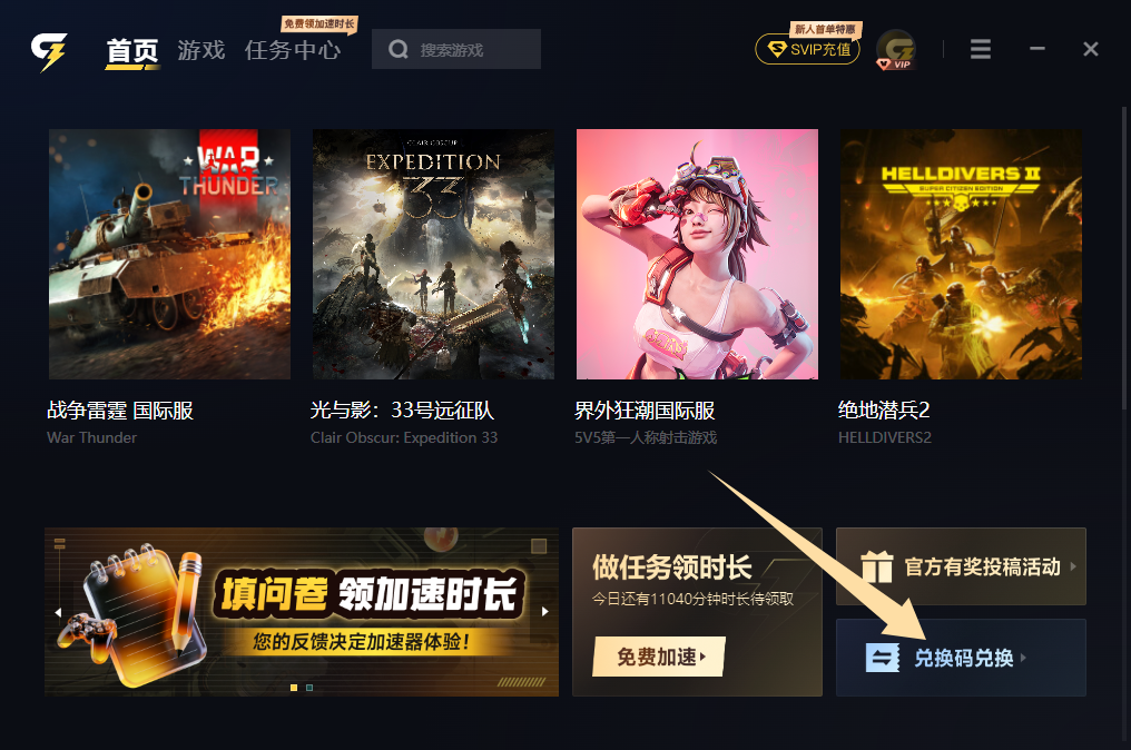 2月6日更新！给梨加速兑换码/AK及雷神口令CDK秒领