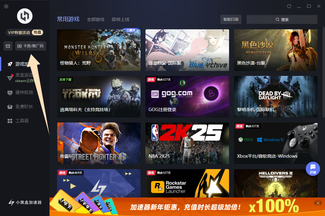 2月7日更新！小黑盒加速兑换码/AK及迅游口令CDK秒领