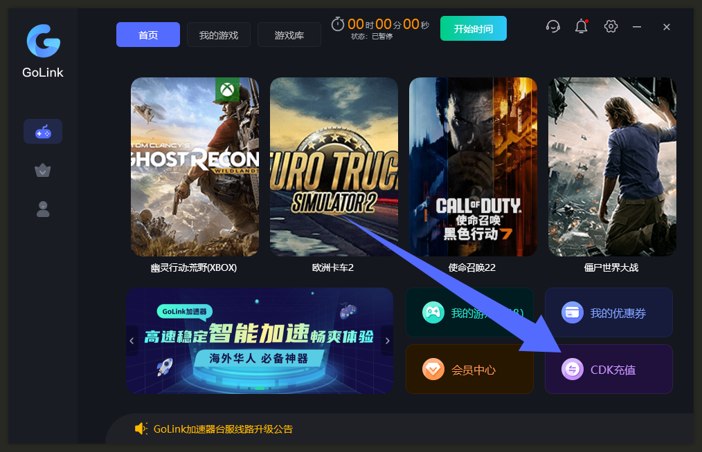 2026年Golink加速器兑换码最新合集-CDK一次性给到