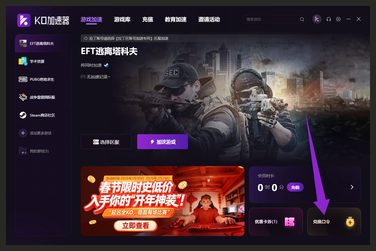 2026年KO加速器口令兑换码最新-KO加速器66小时加速时长