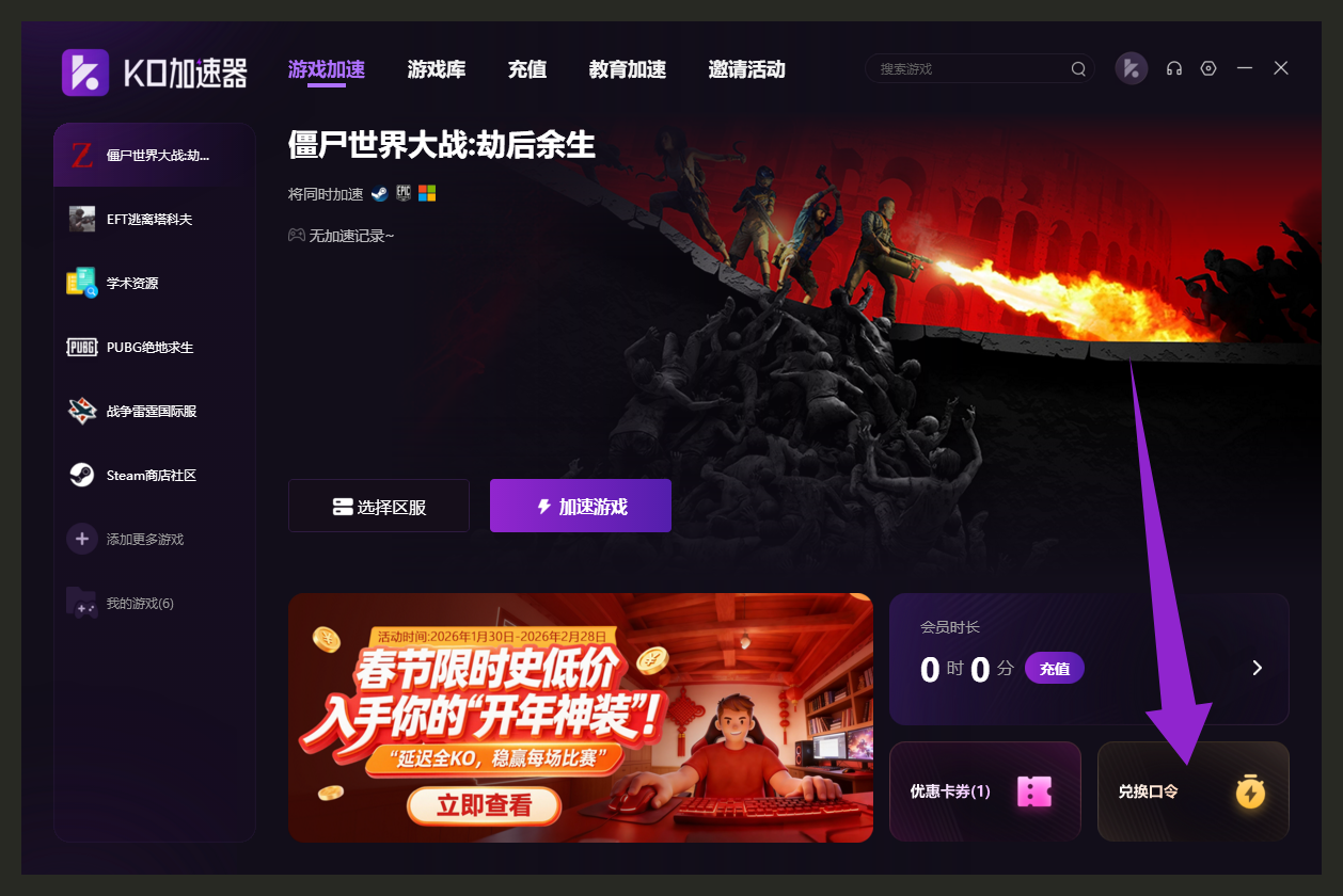 2026年KO加速器兑换码最新合集-CDK一次性给到