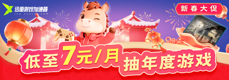 迅雷加速器马年特惠 SVIP低至2.8折