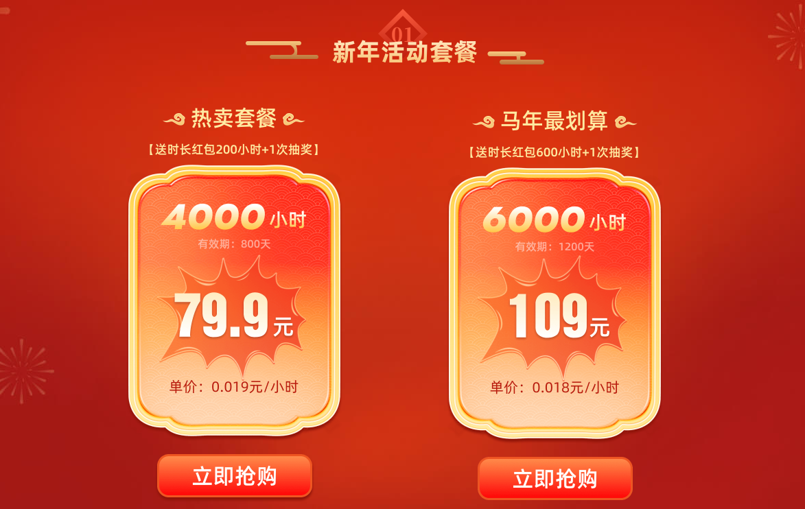 鲜牛加速器新春加速套餐上线！领加速红包，赢游戏大作！