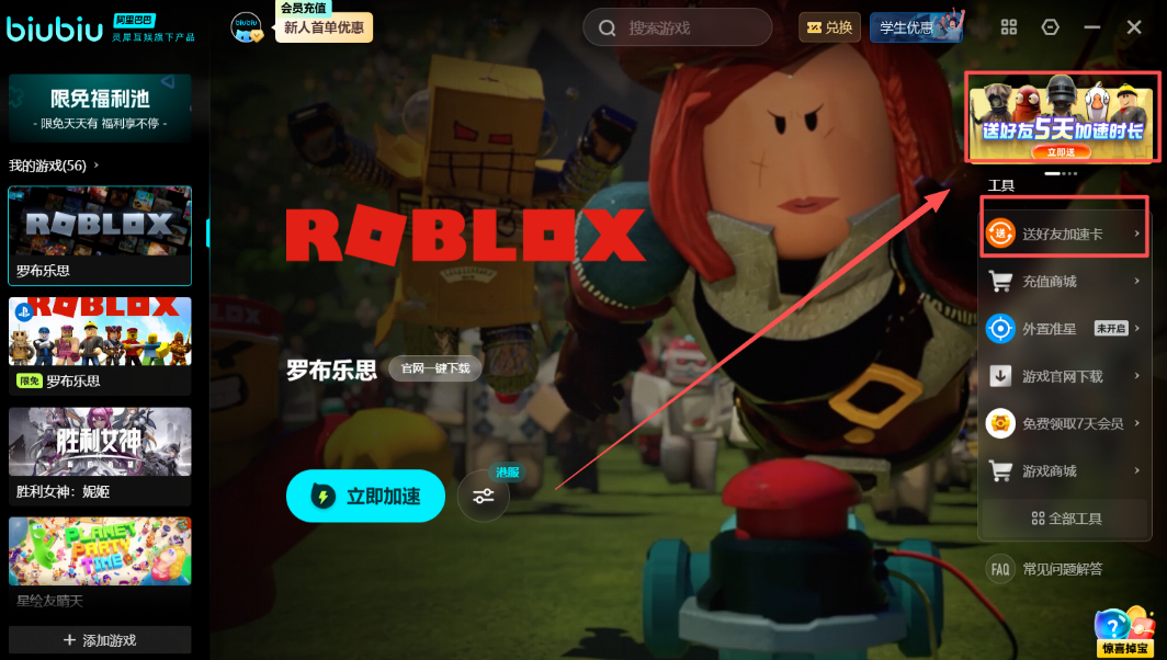 biubiu新年福利已上线，单游戏加速卡、加速时长免费发放！