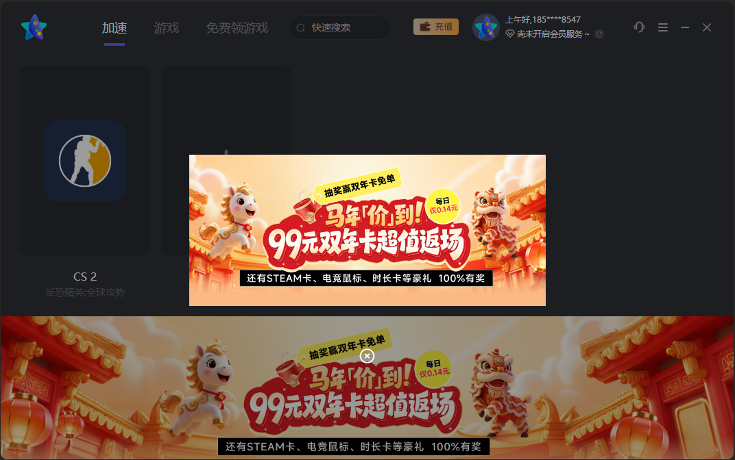 奇妙加速器99元双年卡，春节快乐加“马”