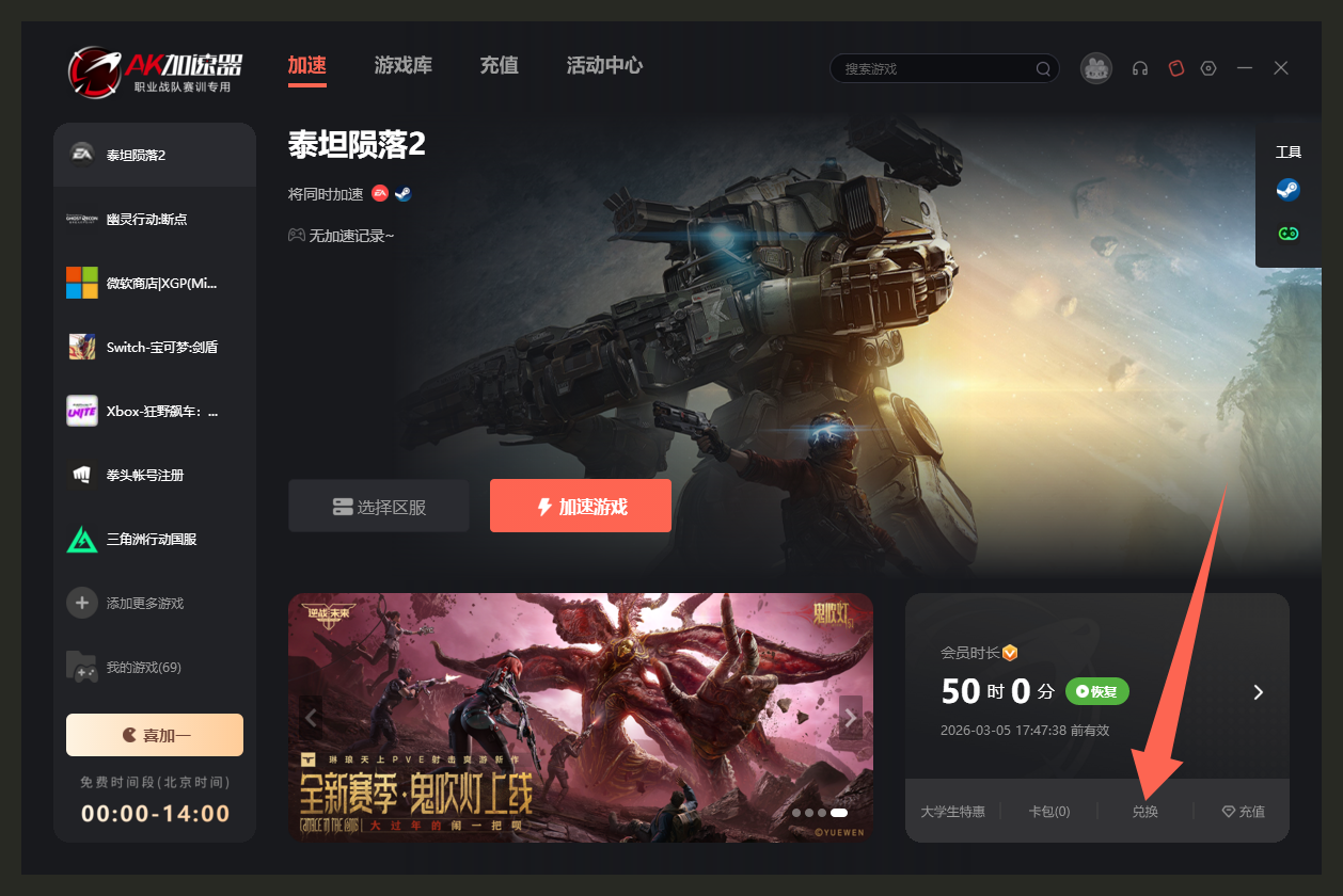 2月AK加速器兑换码更新，免费兑换时长即用