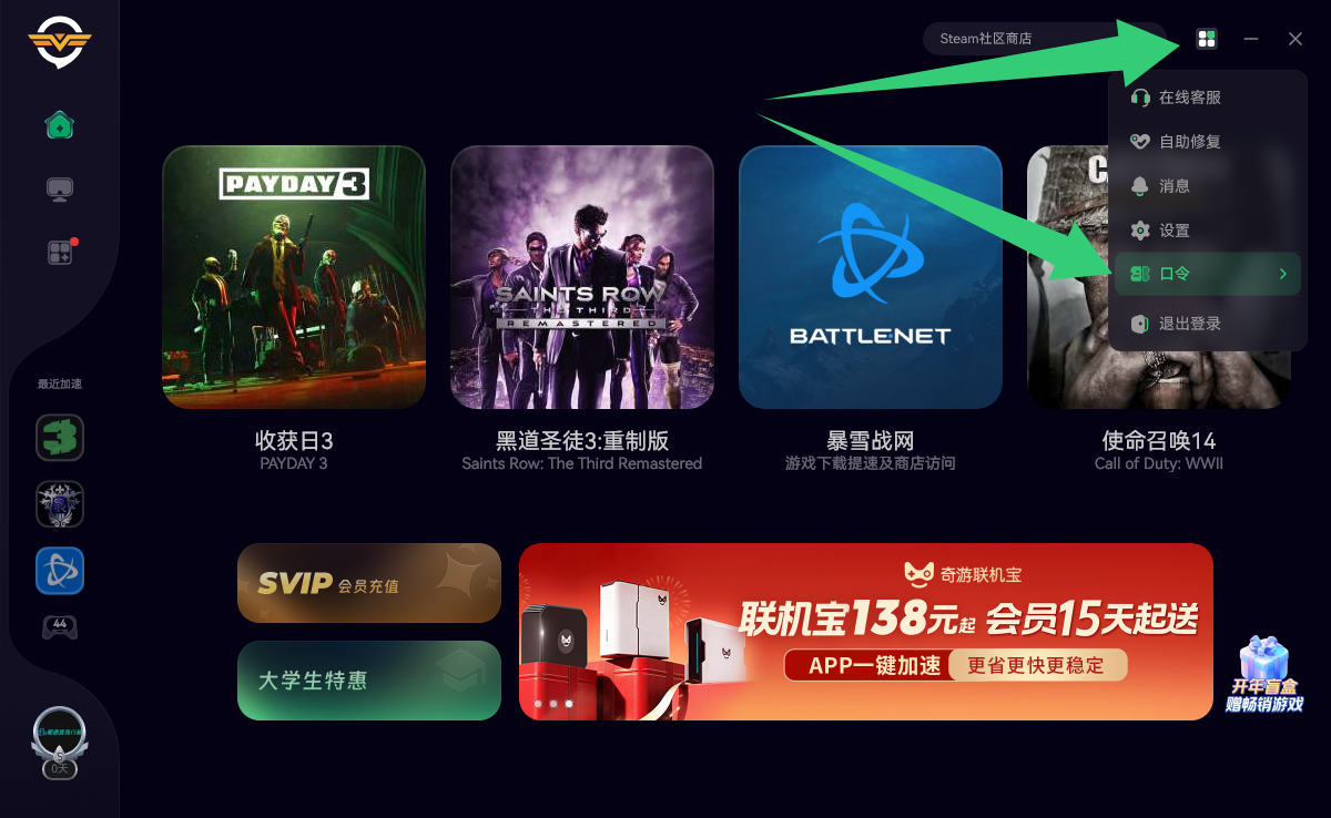 2月奇游加速器兑换码更新,免费兑换时长即用 2月奇游加速器兑换码更新,免费兑换时长即用