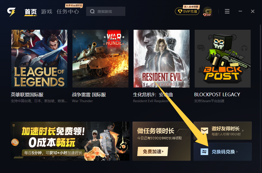 3月给梨加速器兑换码更新,免费兑换时长即用 3月给梨加速器兑换码更新,免费兑换时长即用