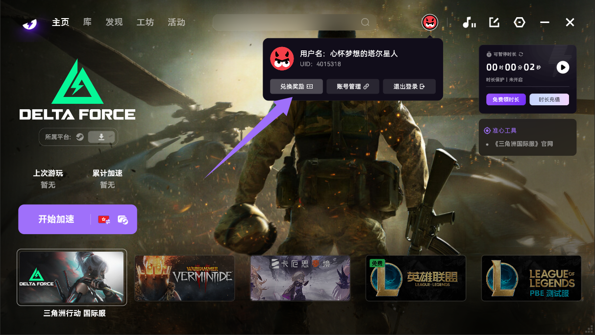 3月外星仔加速器兑换码更新，免费兑换时长即用