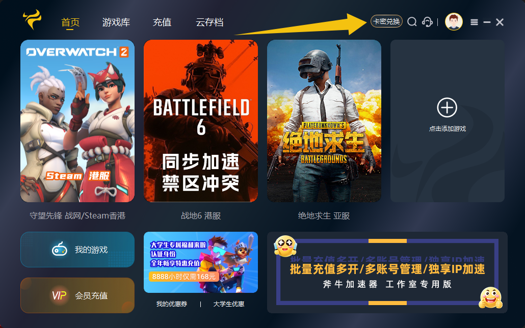 3月斧牛加速器兑换码更新,免费兑换时长即用 3月斧牛加速器兑换码更新,免费兑换时长即用