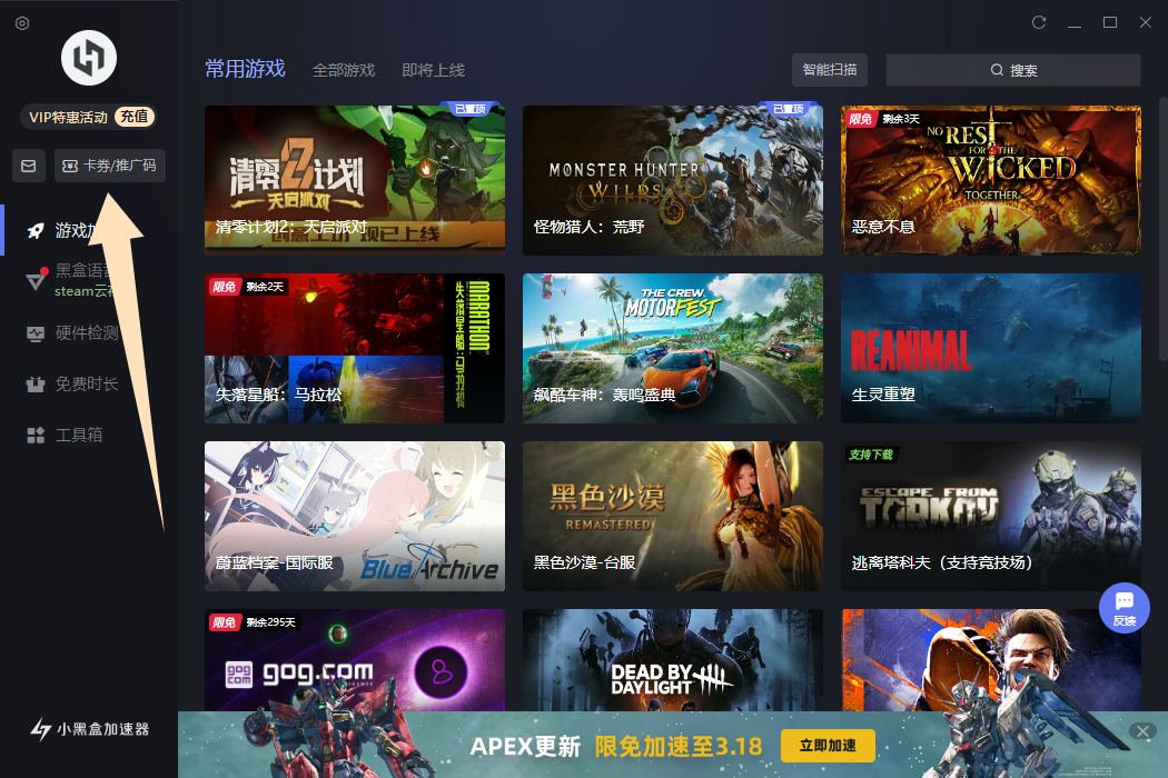 3月小黑盒加速器兑换码更新,免费兑换时长即用 3月小黑盒加速器兑换码更新,免费兑换时长即用