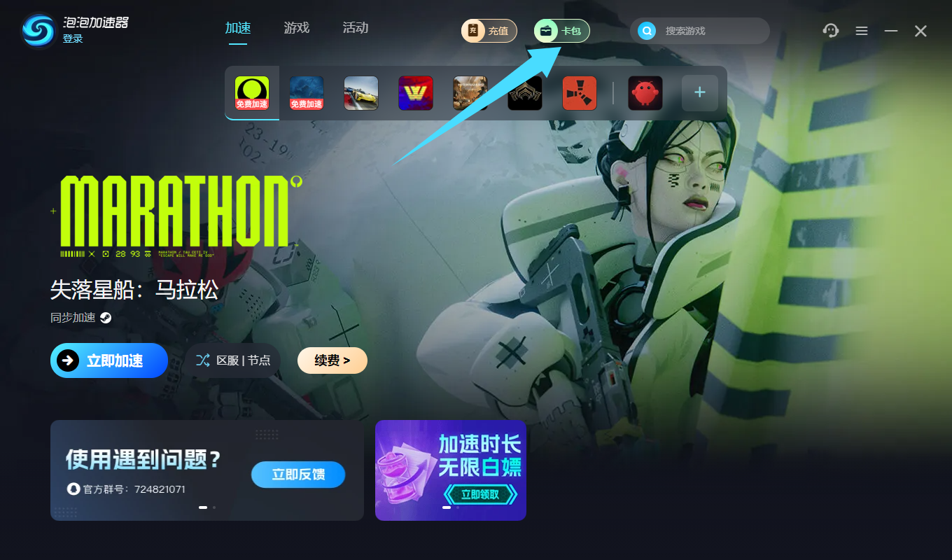 3月泡泡加速器兑换码更新,免费兑换时长即用 3月泡泡加速器兑换码更新,免费兑换时长即用