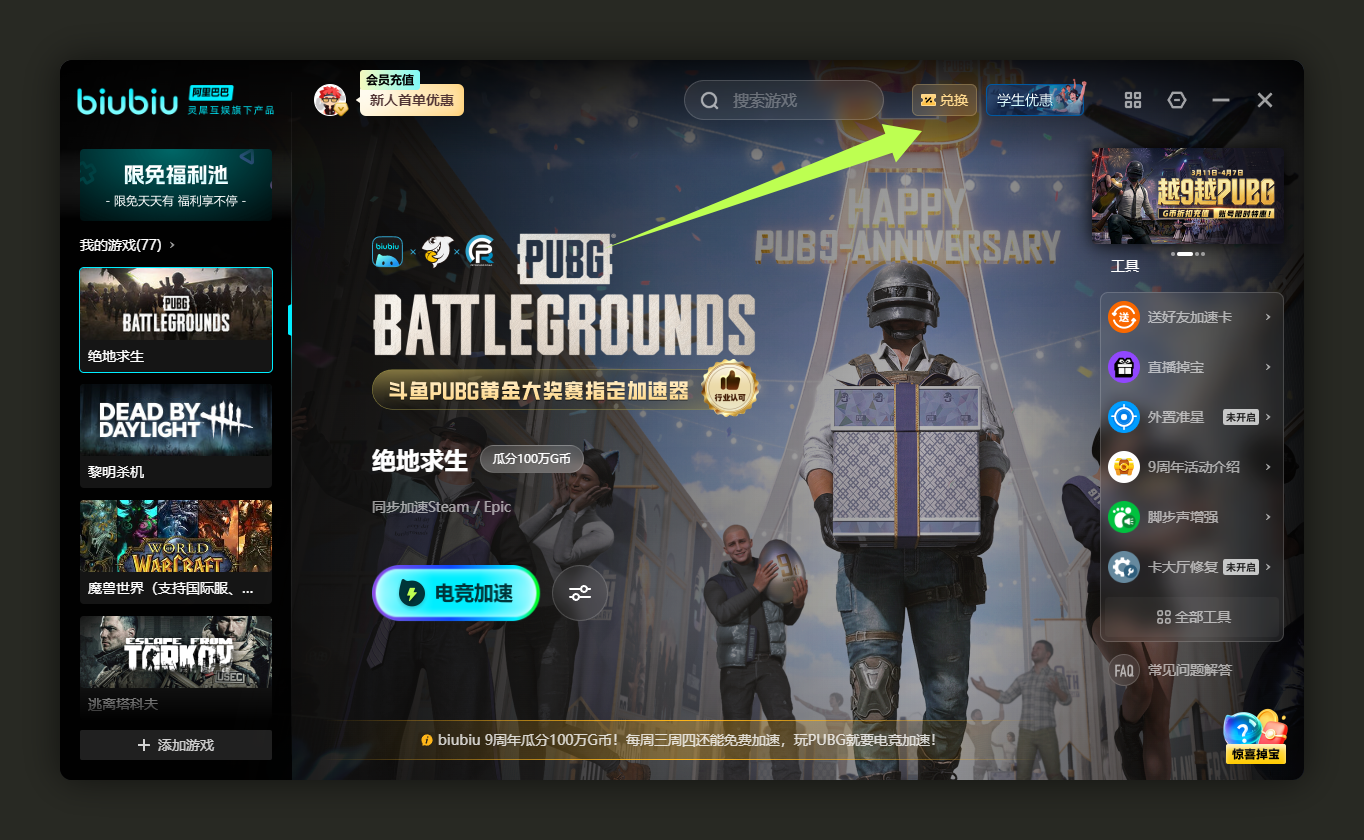 3月13日biubiu口令+迅游加速兑换码,周五福利直接囤 3月13日biubiu口令+迅游加速兑换码,周五福利直接囤