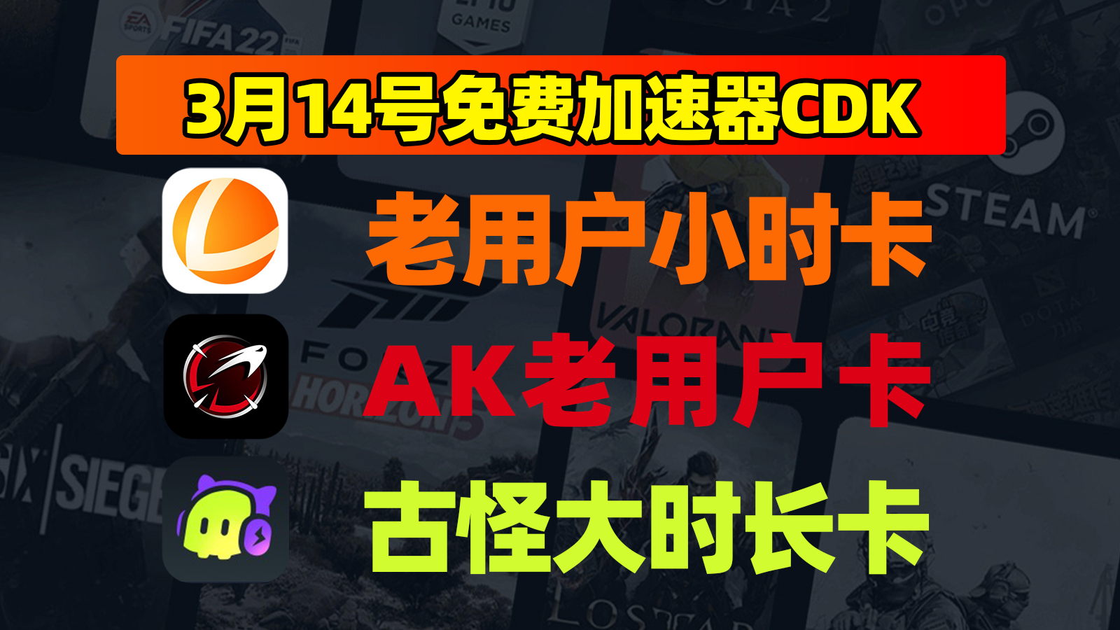 3月14日雷神口令+古怪加速兑换码，周六福利直接囤