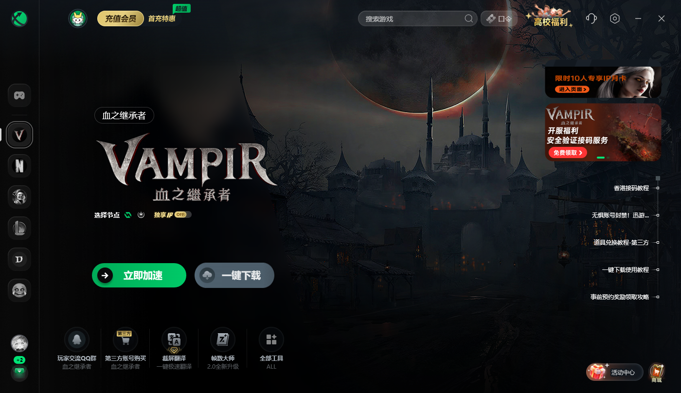 《VAMPIR：血之继承者》上线，迅游加速尽享暗黑哥特美学