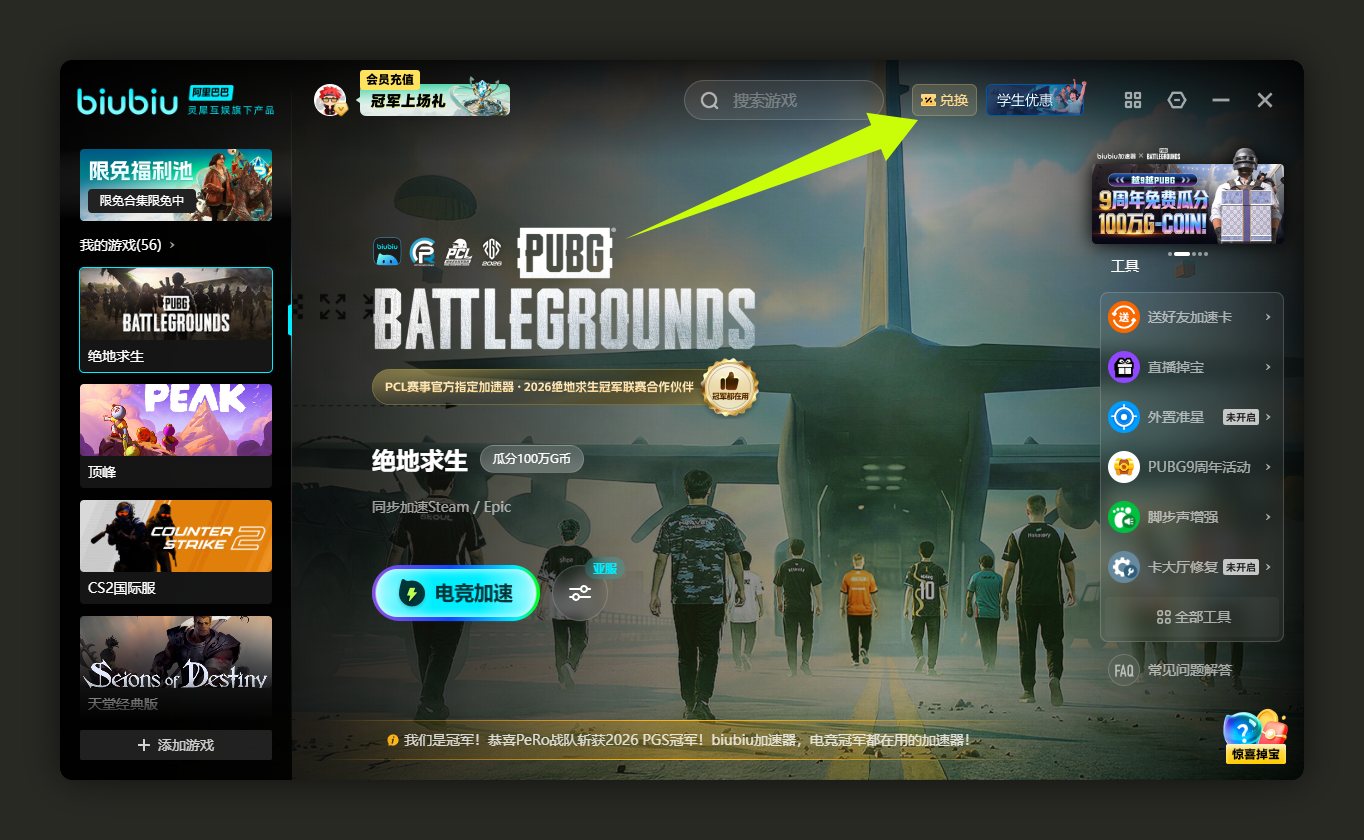 玩游戏不卡顿选大厂！biubiu加速器兑换码免费领7天