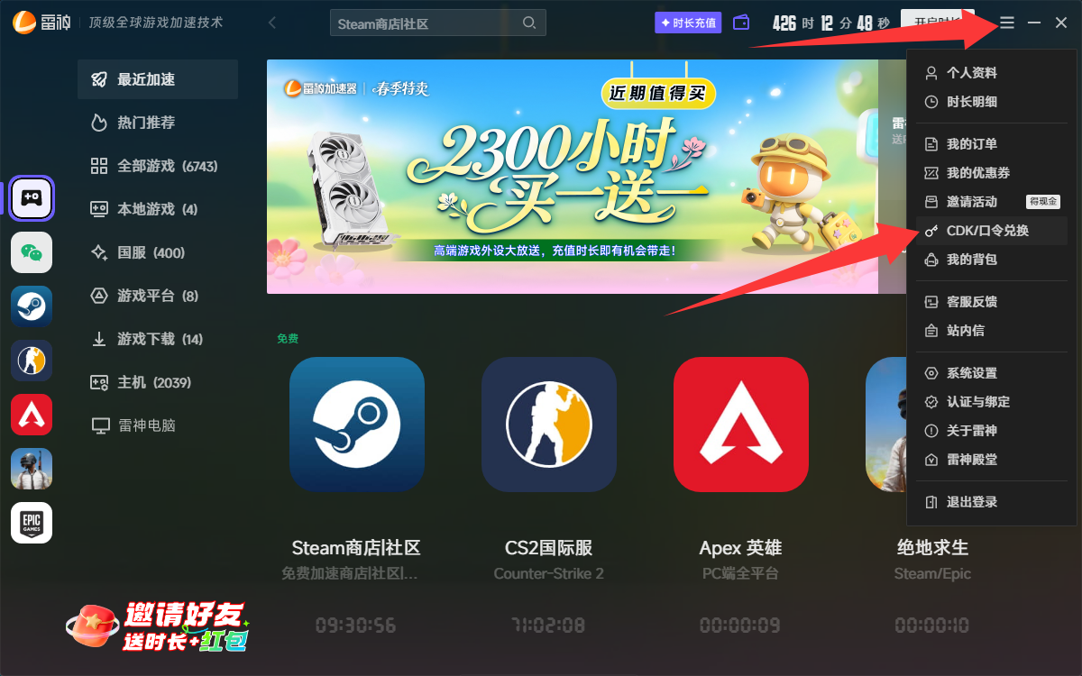 雷神加速器兑换码CDK免费50小时｜大厂品质更靠谱