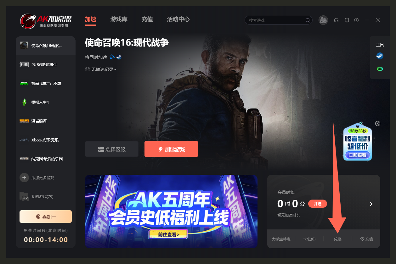 AK加速器口令兑换码66小时CDK，大厂护航