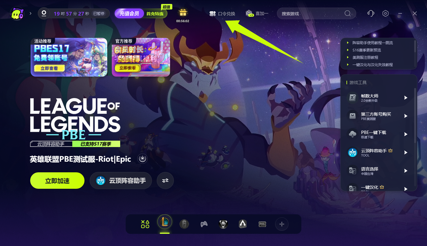 古怪加速器口令兑换码50小时CDK，大厂护航