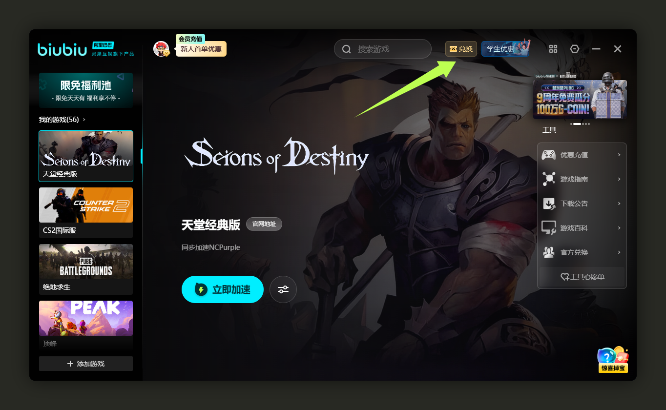 4月4日更新！迅游加速兑换码/雷神及古怪口令CDK攻略