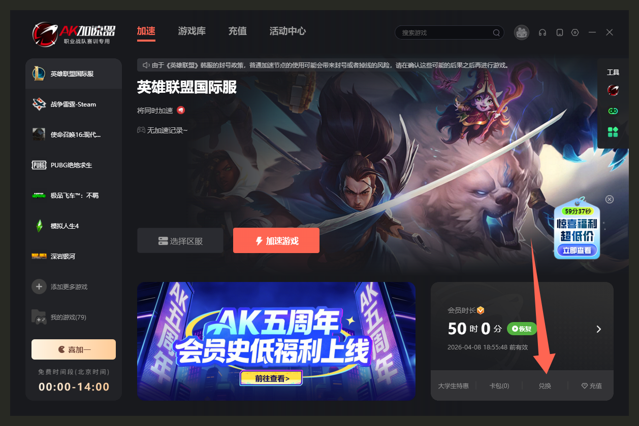 4月5日更新！AK加速兑换码/biubiu及迅游口令CDK攻略