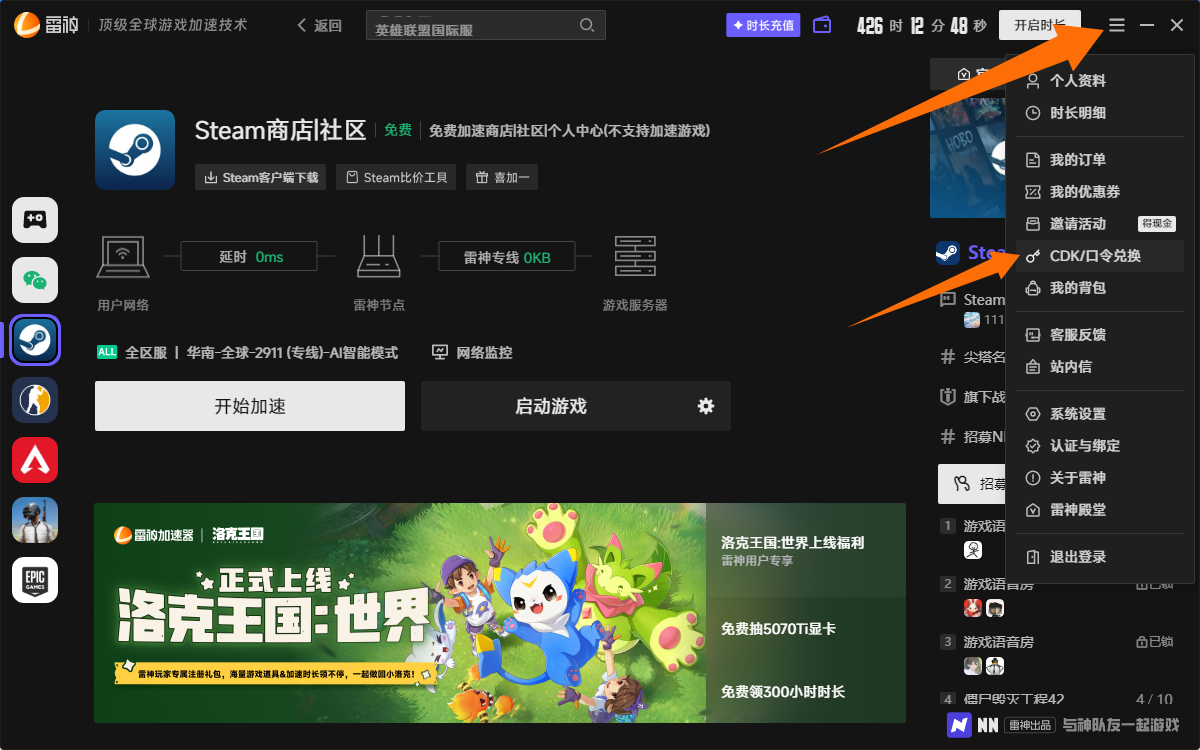 4月6日更新!雷神加速兑换码/AK及奇游口令CDK攻略 4月6日更新!雷神加速兑换码/AK及奇游口令CDK攻略