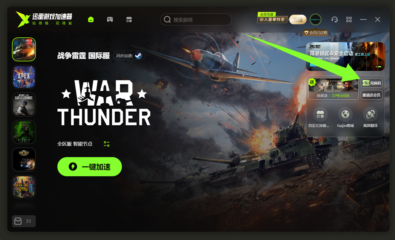 迅雷加速器口令兑换码72小时CDK，大厂护航