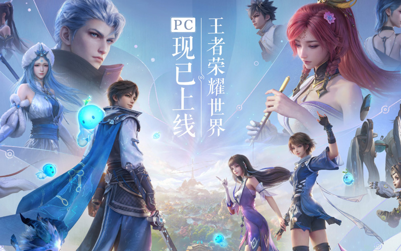 《王者荣耀世界》PC 端开服，开启峡谷之外的崭新诗篇