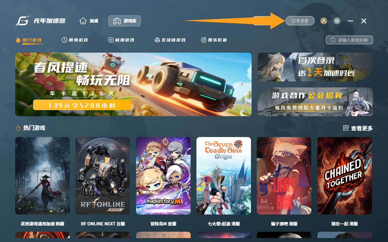 2026年光年加速器兑换码最新-每人5天口令CDK加速时长 2026年光年加速器兑换码最新-每人5天口令CDK加速时长