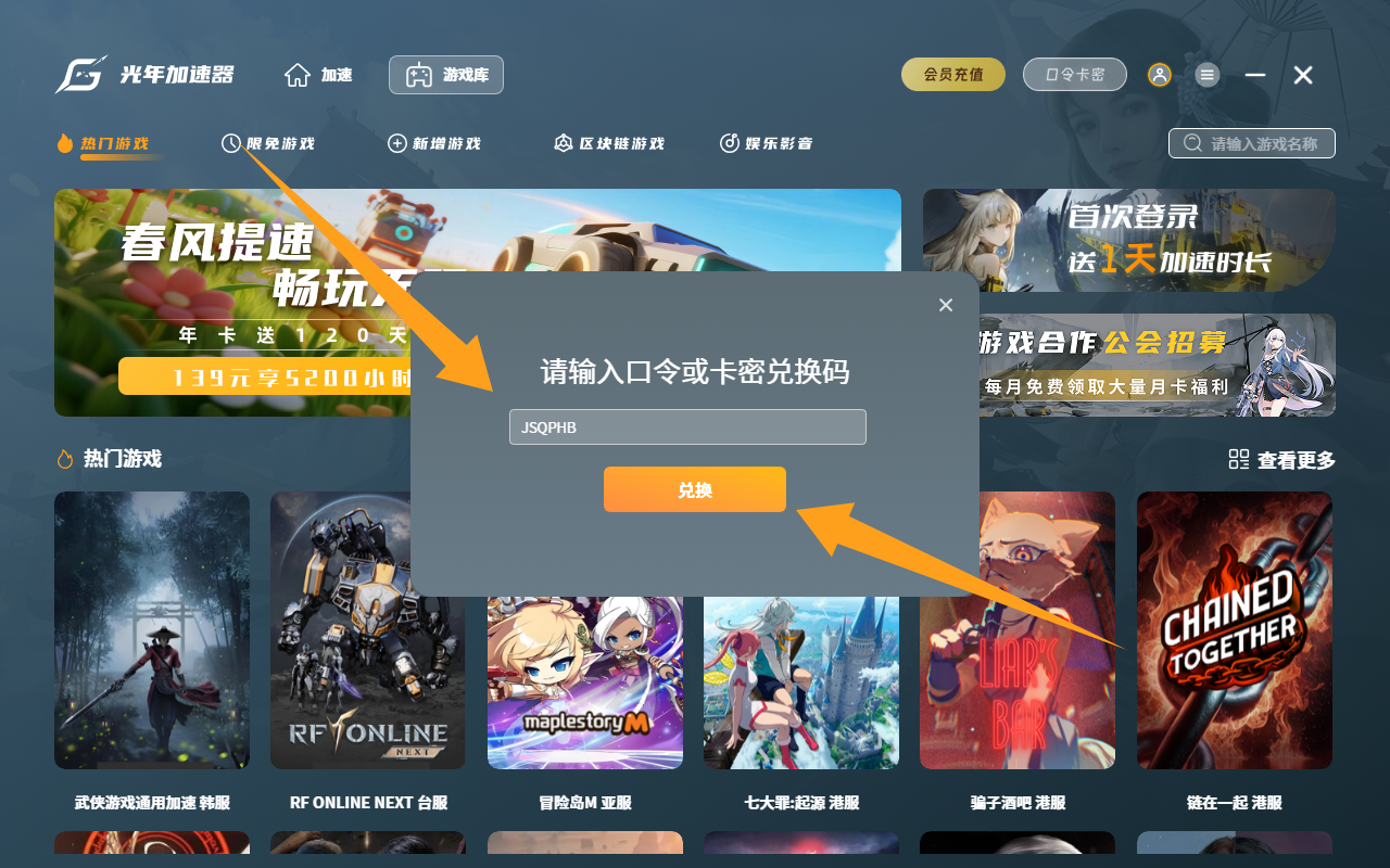 2026年光年加速器兑换码最新-每人5天口令CDK加速时长 2026年光年加速器兑换码最新-每人5天口令CDK加速时长