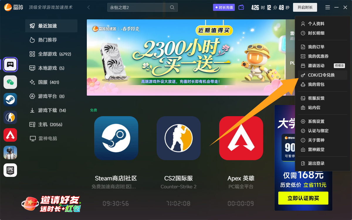 4月12日更新！雷神加速兑换码/给梨及古怪口令CDK手册