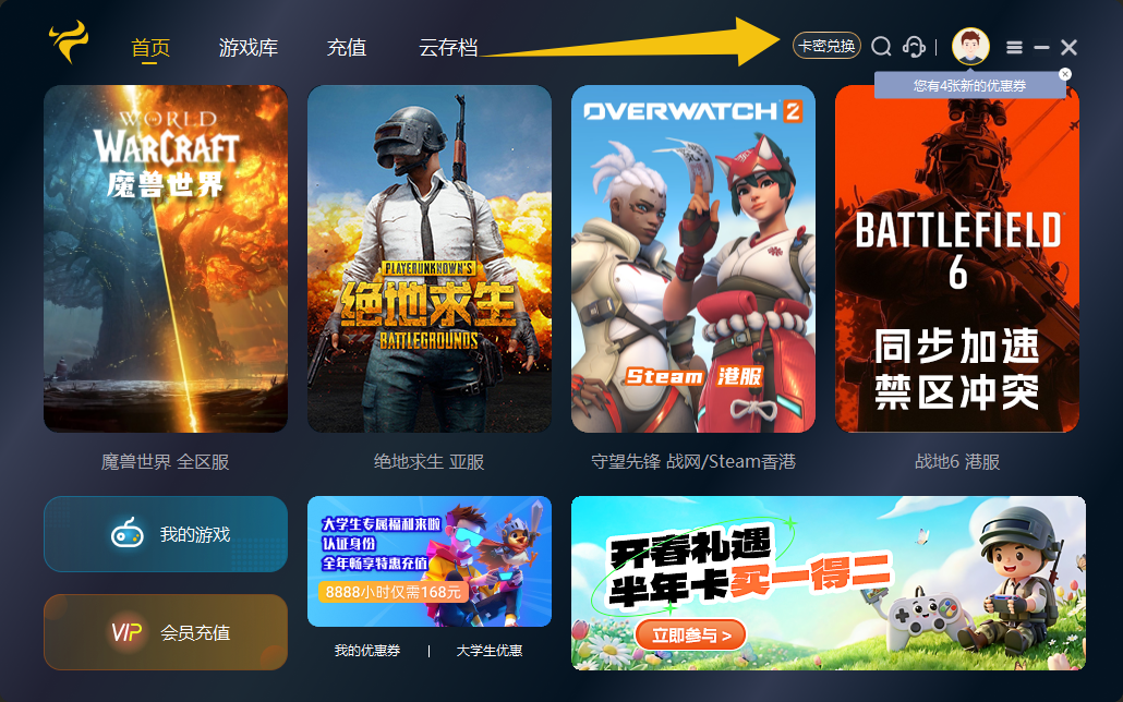 斧牛加速器口令兑换码七天CDK，大厂护航